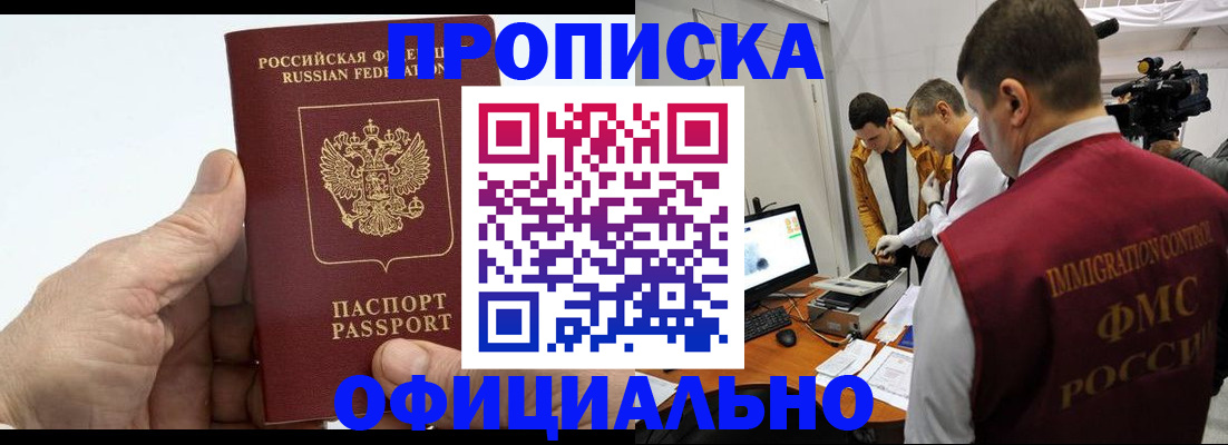 прописка законно в Мурино