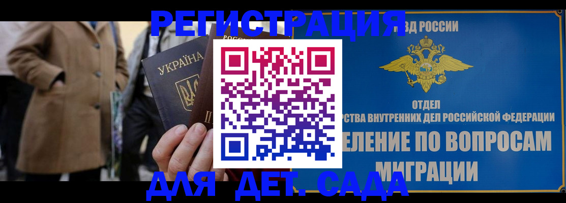 прописка ребенка в Мурино