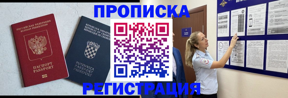 временная регистрация в Мурино
